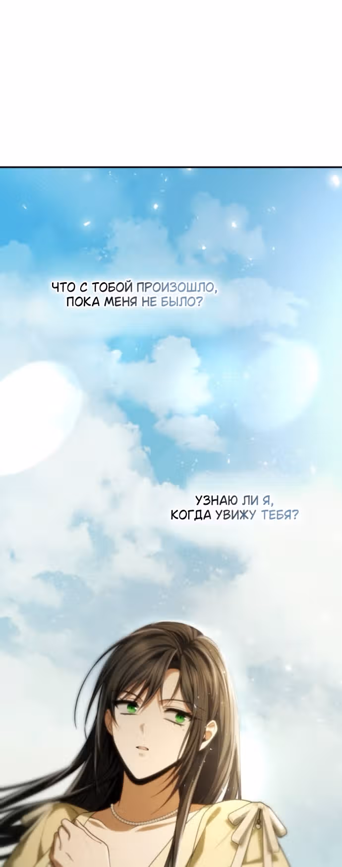 Сестра, в этой жизни я королева — Том 1 · Глава 187, страница 85