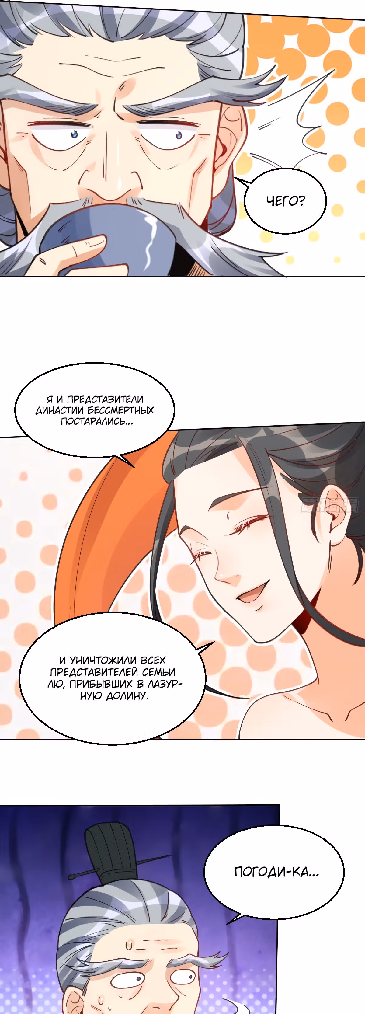 На самом деле, я большой человек на пути культивации — Том 1 · Глава 82, страница 14