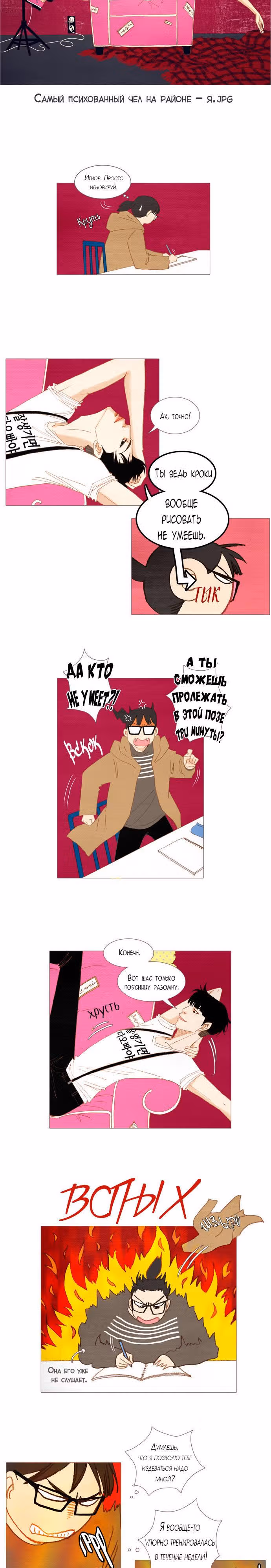 Прикоснуться к душе — Том 1 · Глава 20, страница 8