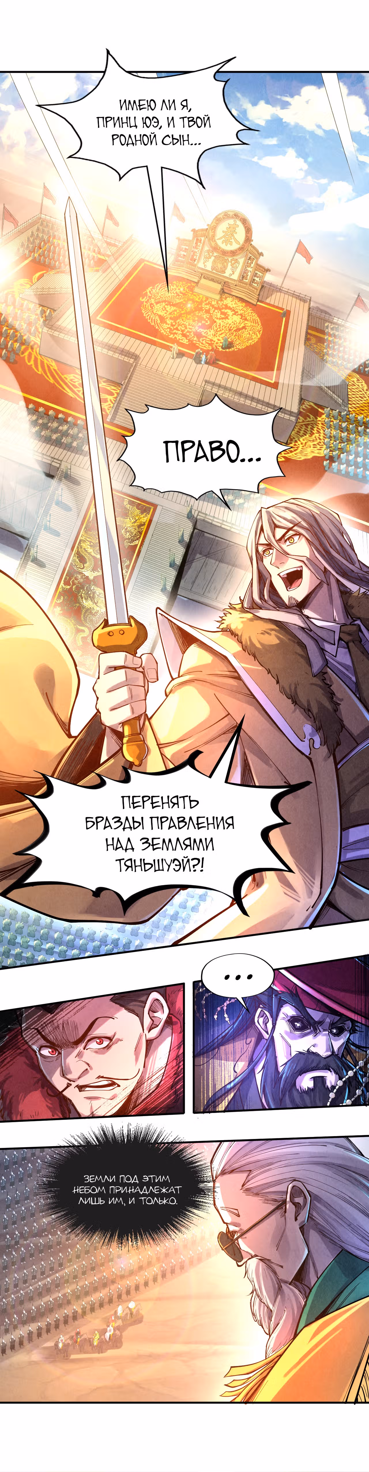 Сильнейший во все времена — Том 1 · Глава 109, страница 2