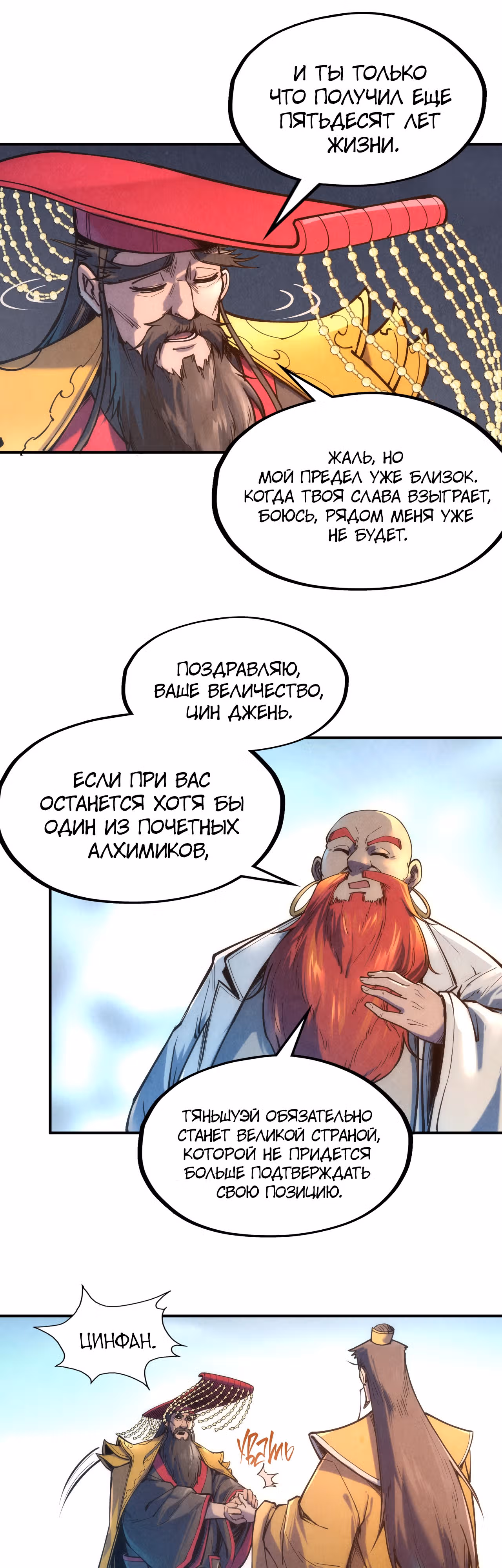 Сильнейший во все времена — Том 1 · Глава 109, страница 17