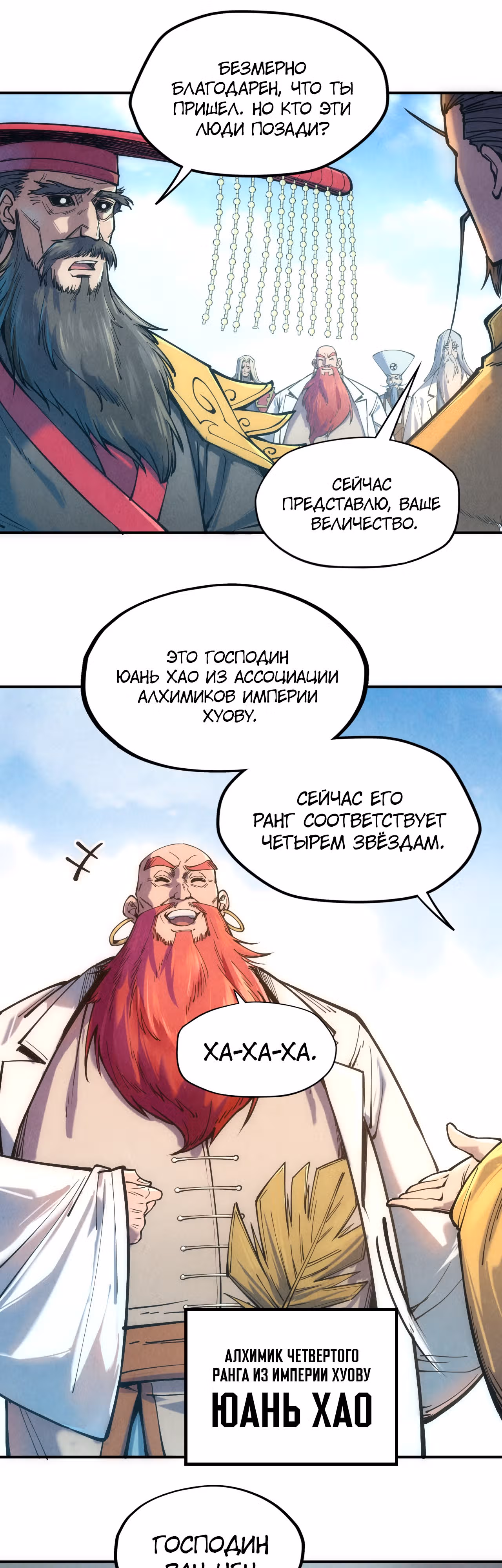 Сильнейший во все времена — Том 1 · Глава 109, страница 9