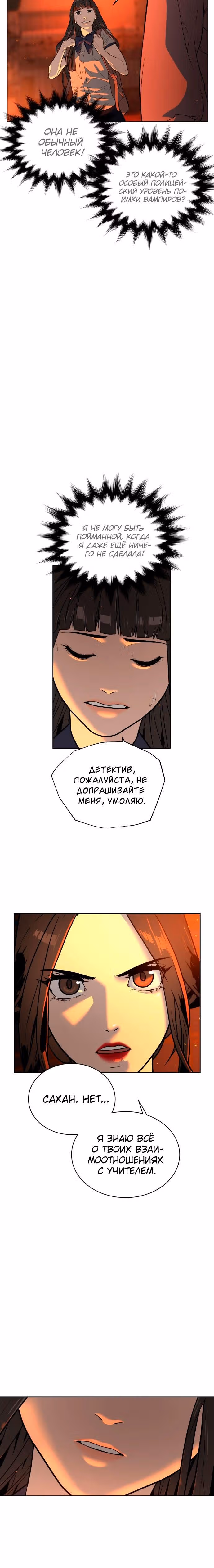 Белая кровь — Том 1 · Глава 24, страница 16
