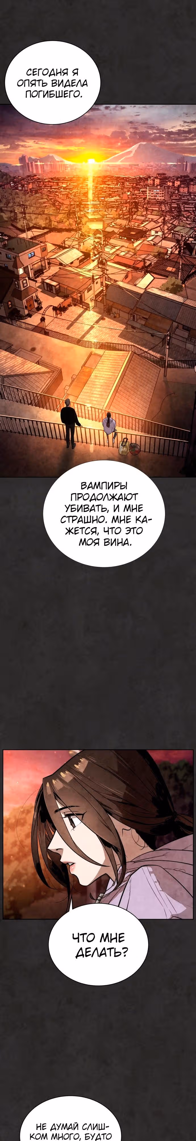 Белая кровь — Том 1 · Глава 24, страница 4