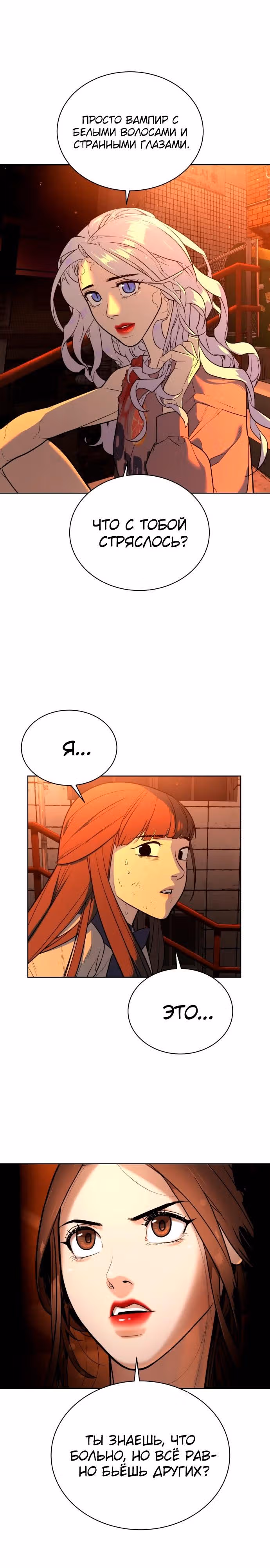 Белая кровь — Том 1 · Глава 24, страница 31