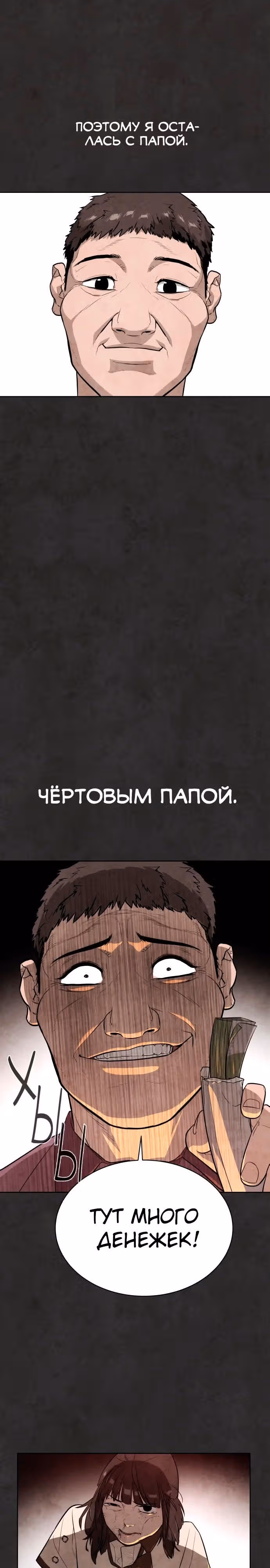 Белая кровь — Том 1 · Глава 24, страница 33