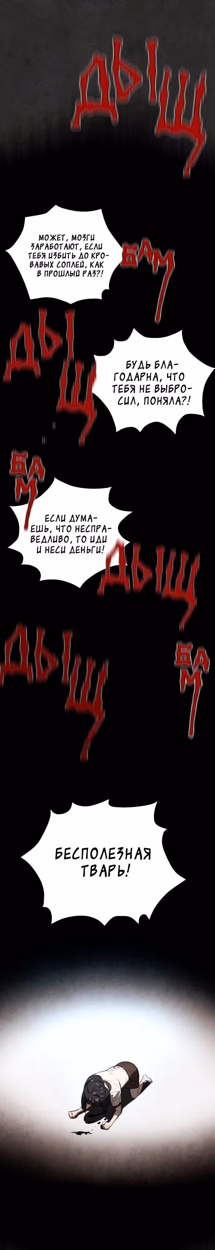 Белая кровь — Том 1 · Глава 24, страница 35