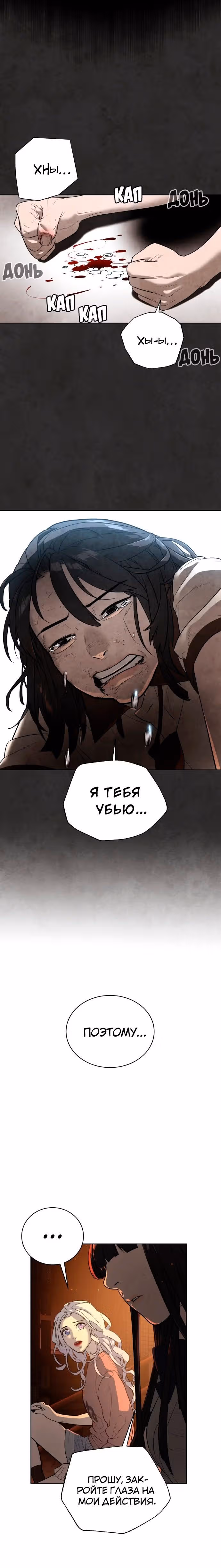 Белая кровь — Том 1 · Глава 24, страница 36