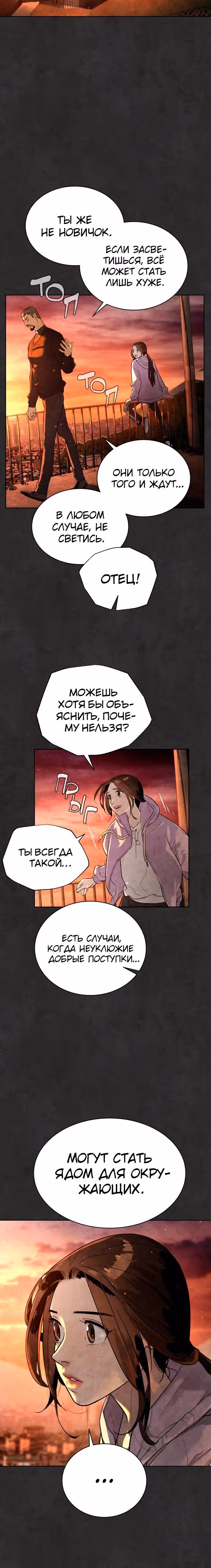 Белая кровь — Том 1 · Глава 24, страница 7