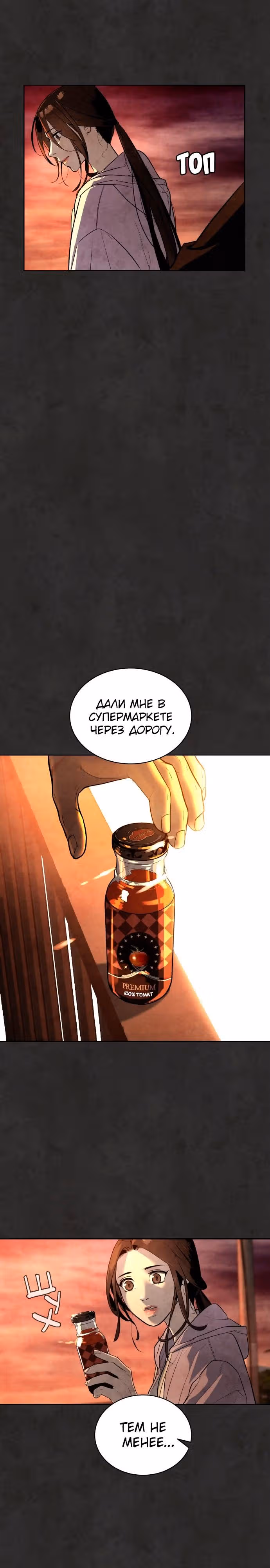 Белая кровь — Том 1 · Глава 24, страница 8