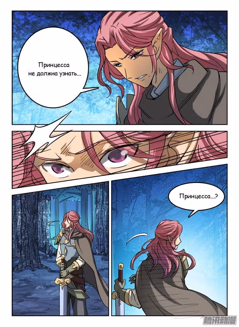 Охотник на драконов — Том 1 · Глава 26, страница 11
