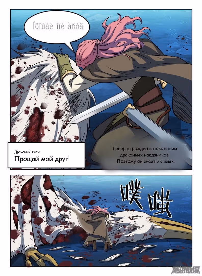 Охотник на драконов — Том 1 · Глава 26, страница 4