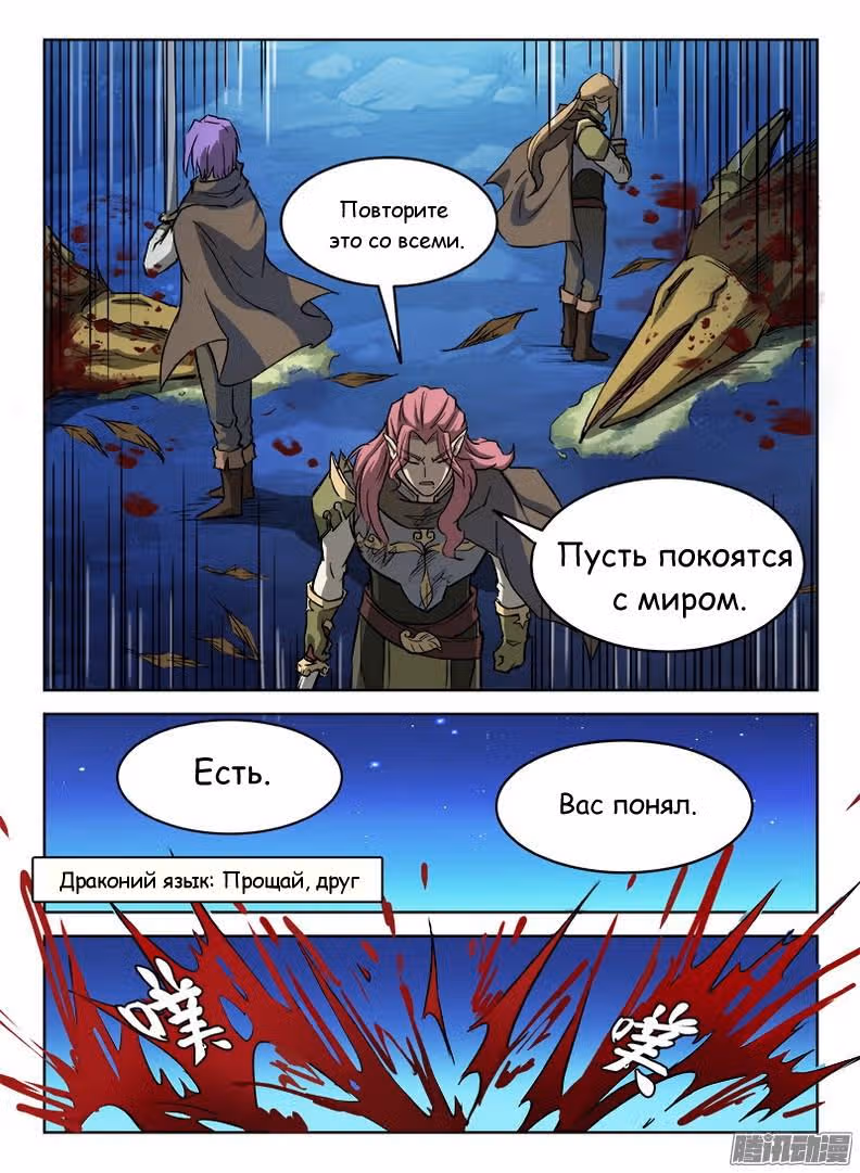 Охотник на драконов — Том 1 · Глава 26, страница 6