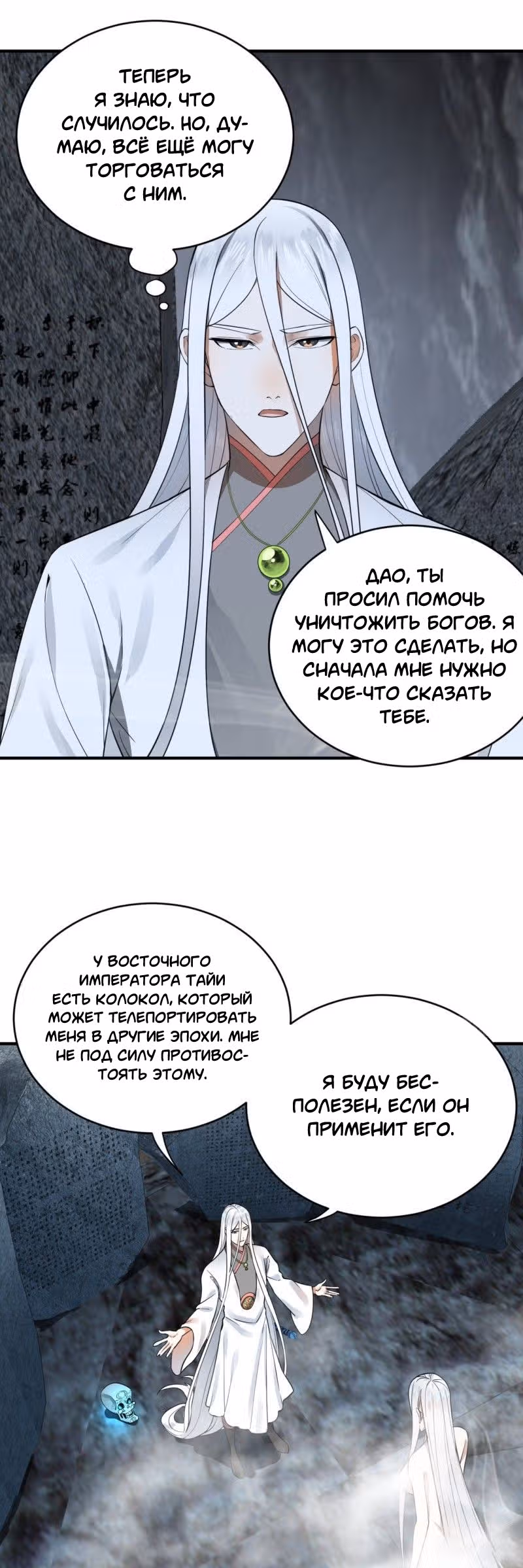 3000 лет практики Ци — Том 1 · Глава 172, страница 15
