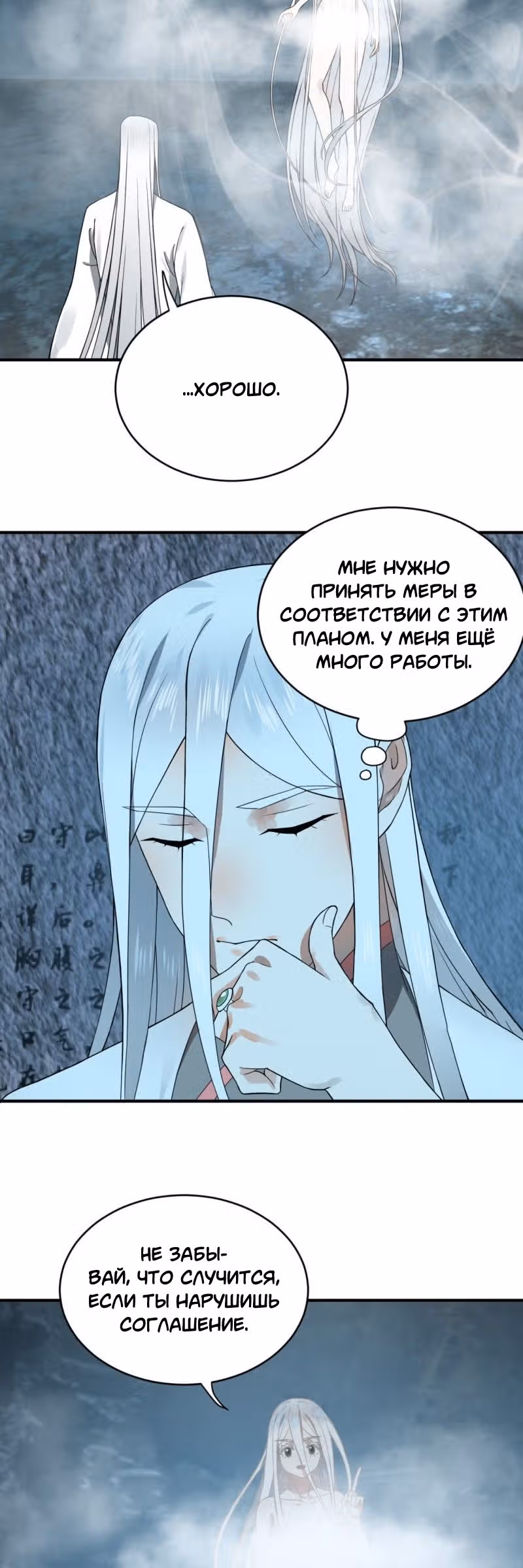 3000 лет практики Ци — Том 1 · Глава 172, страница 17