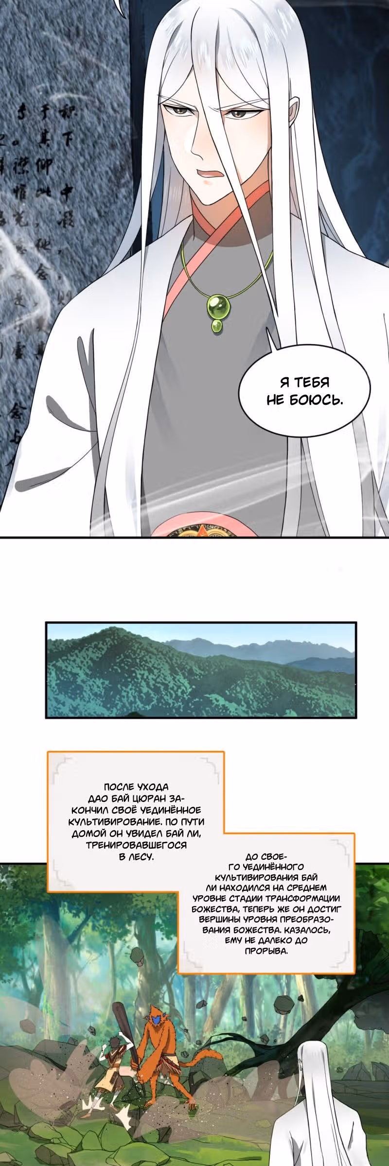 3000 лет практики Ци — Том 1 · Глава 172, страница 19