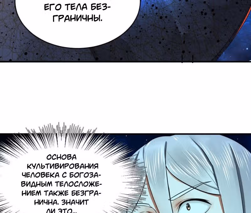 3000 лет практики Ци — Том 1 · Глава 172, страница 5