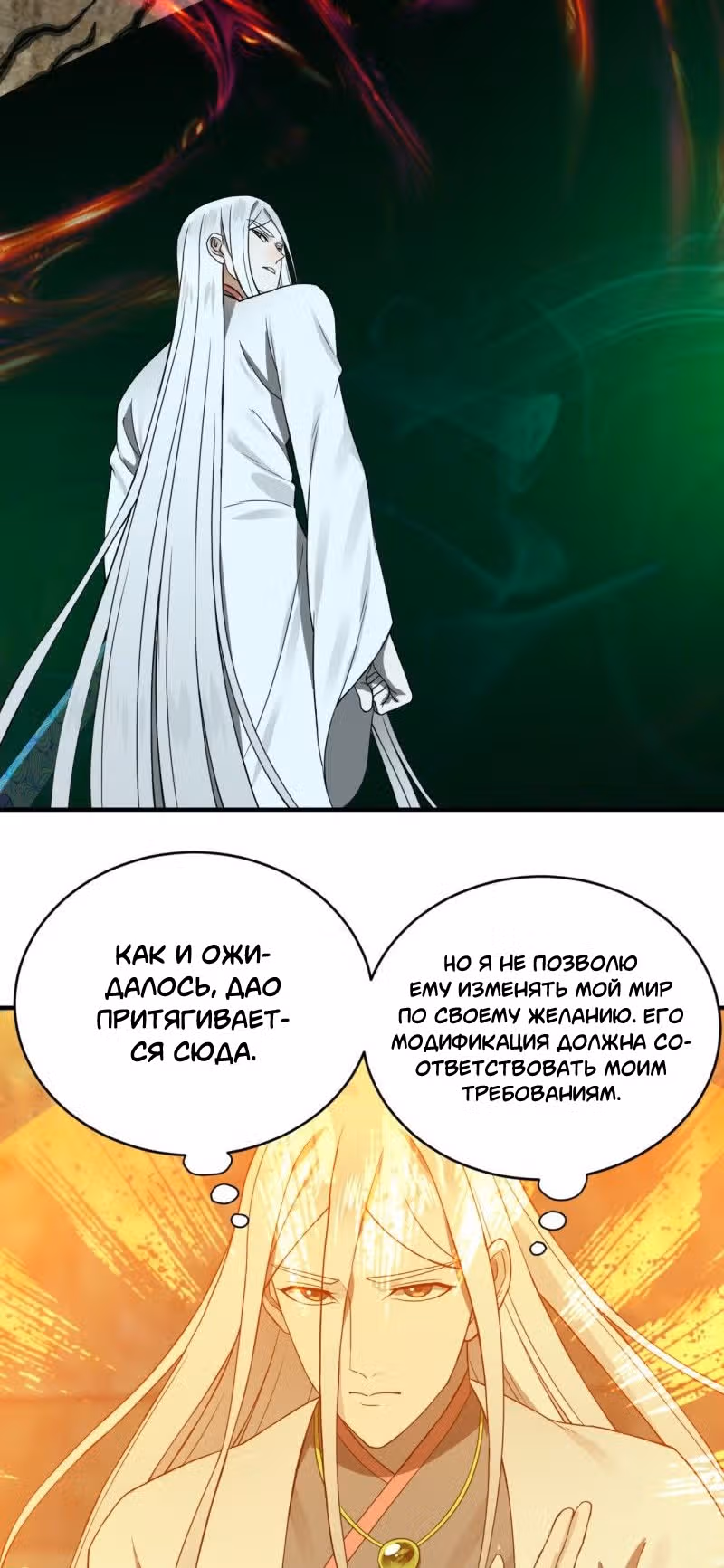3000 лет практики Ци — Том 1 · Глава 172, страница 43