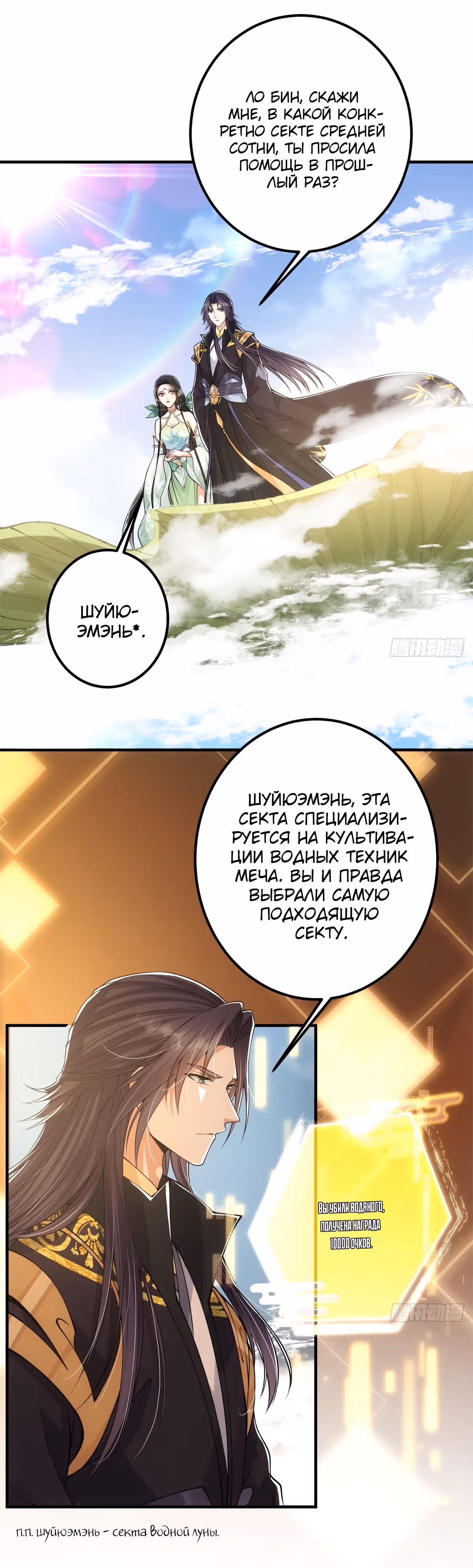 Мастер низшего уровня — Том 1 · Глава 53, страница 1