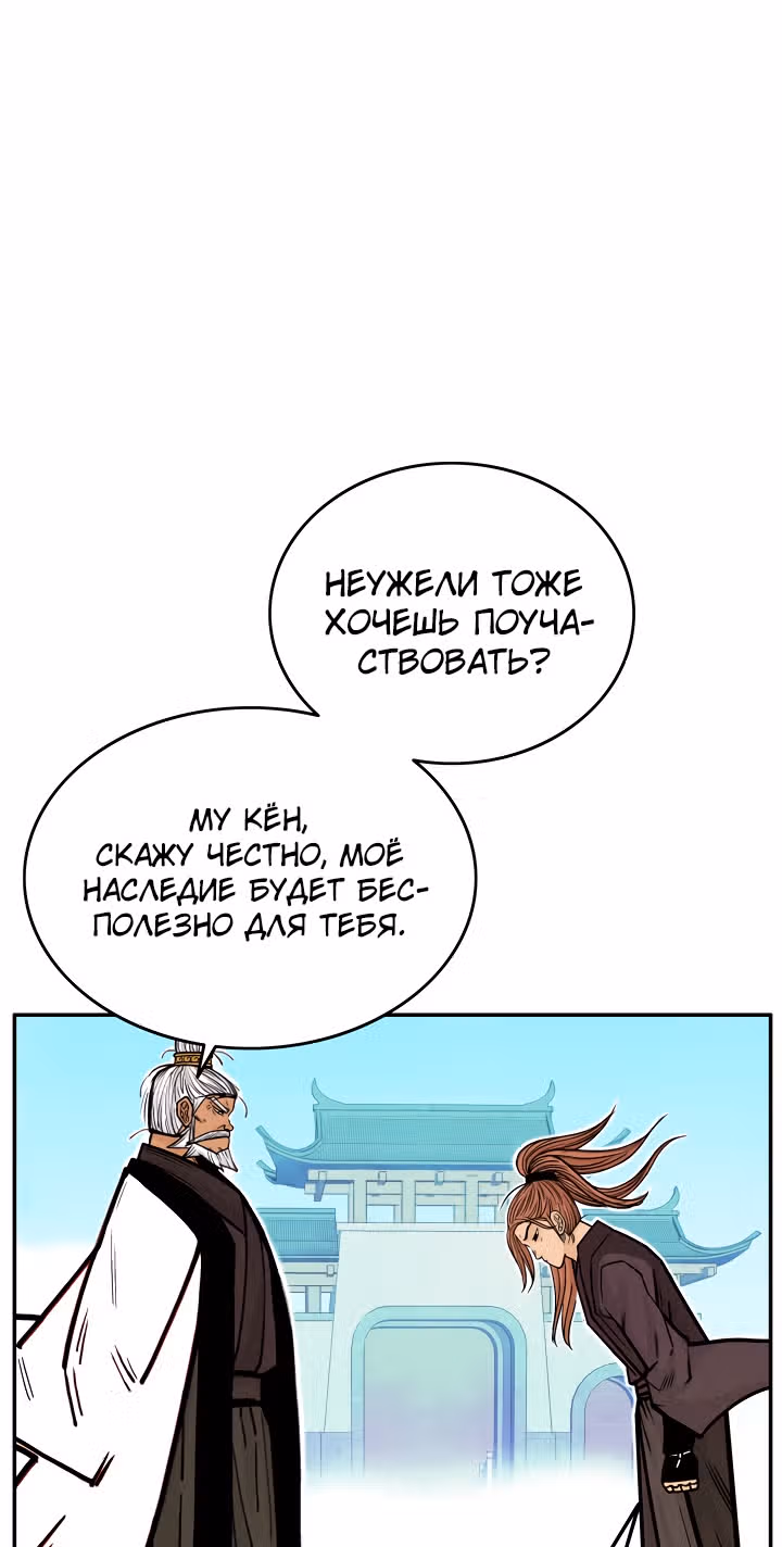 Кулак демона с горы Хуа — Том 1 · Глава 4, страница 11