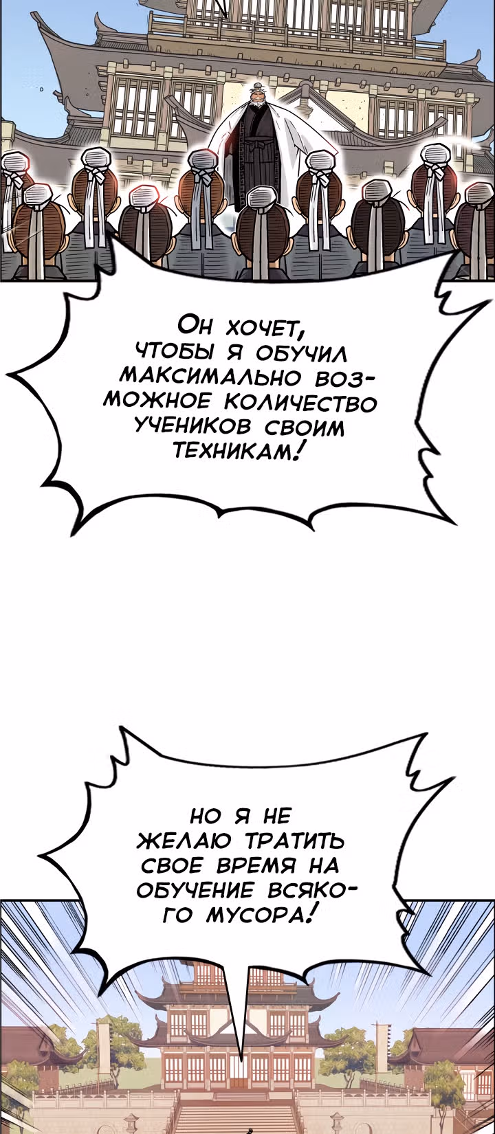 Кулак демона с горы Хуа — Том 1 · Глава 4, страница 4