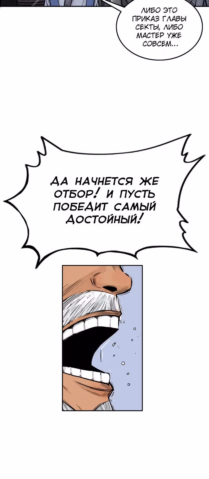 Кулак демона с горы Хуа — Том 1 · Глава 4, страница 7