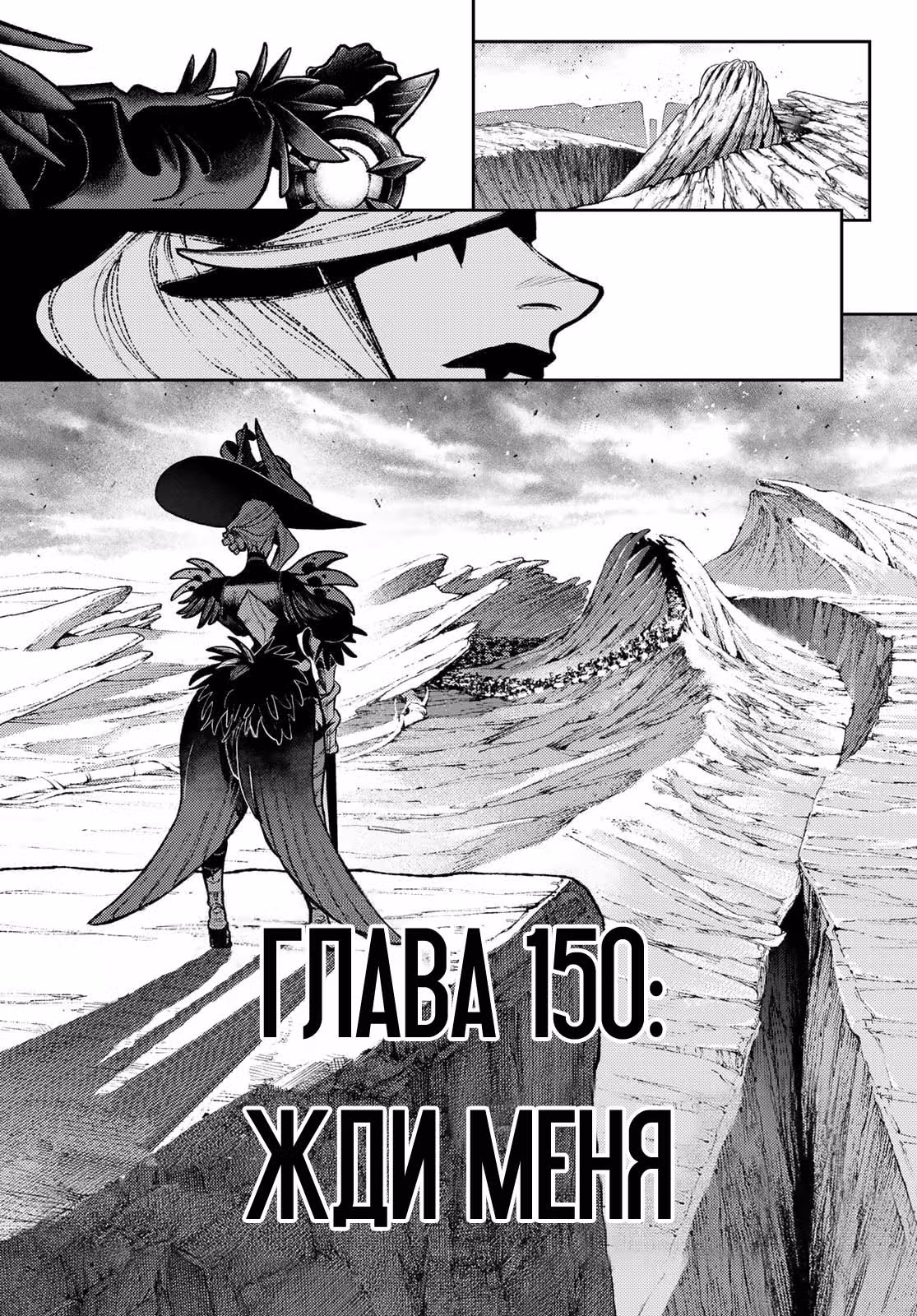 Гачиакута — Том 18 · Глава 150, страница 14