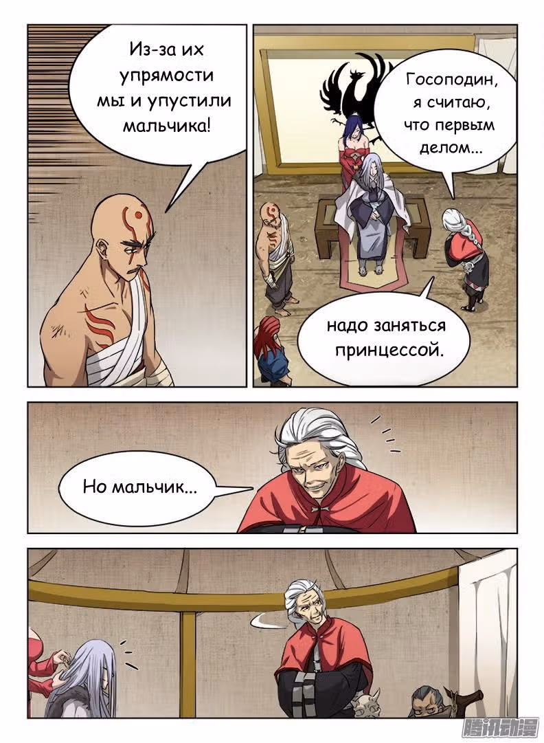 Охотник на драконов — Том 1 · Глава 27, страница 12