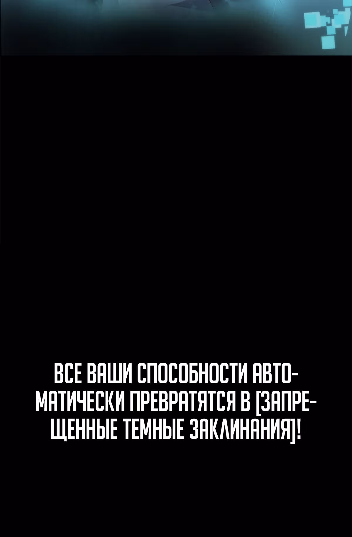Я правда не хочу изучать запрещенные заклинания — Том 1 · Глава 0, страница 6