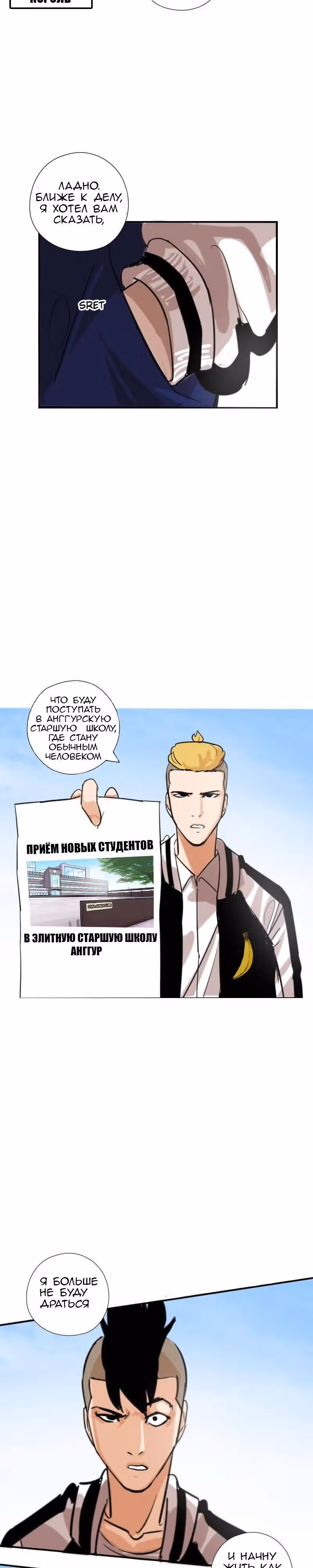 Банановый Король — Том 1 · Глава 0, страница 12