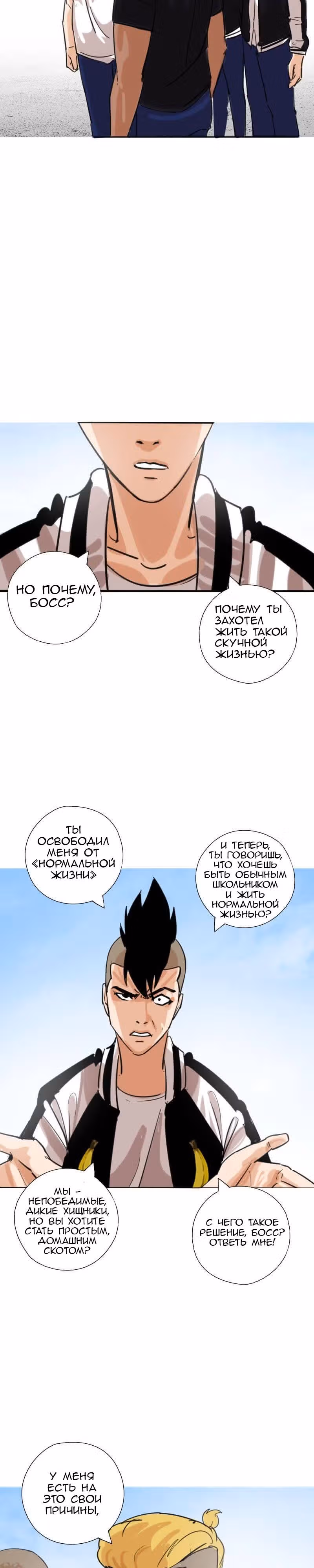 Банановый Король — Том 1 · Глава 0, страница 16