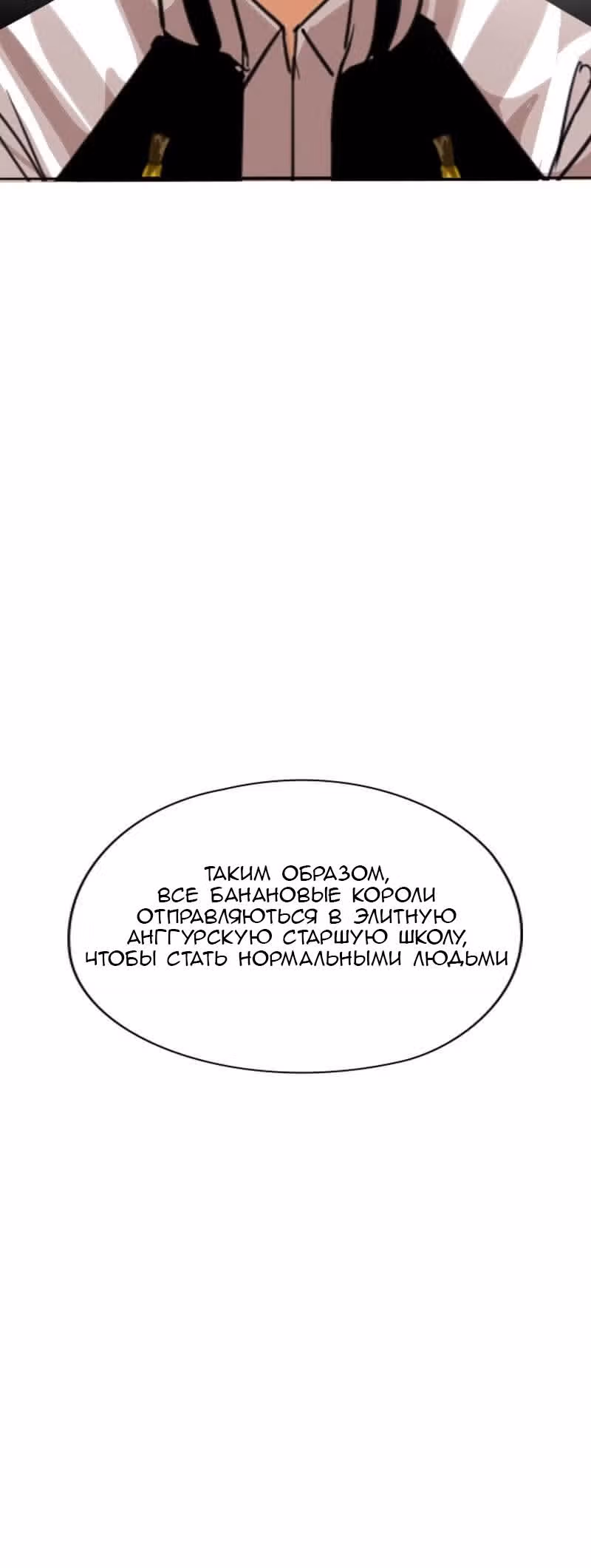 Банановый Король — Том 1 · Глава 0, страница 18