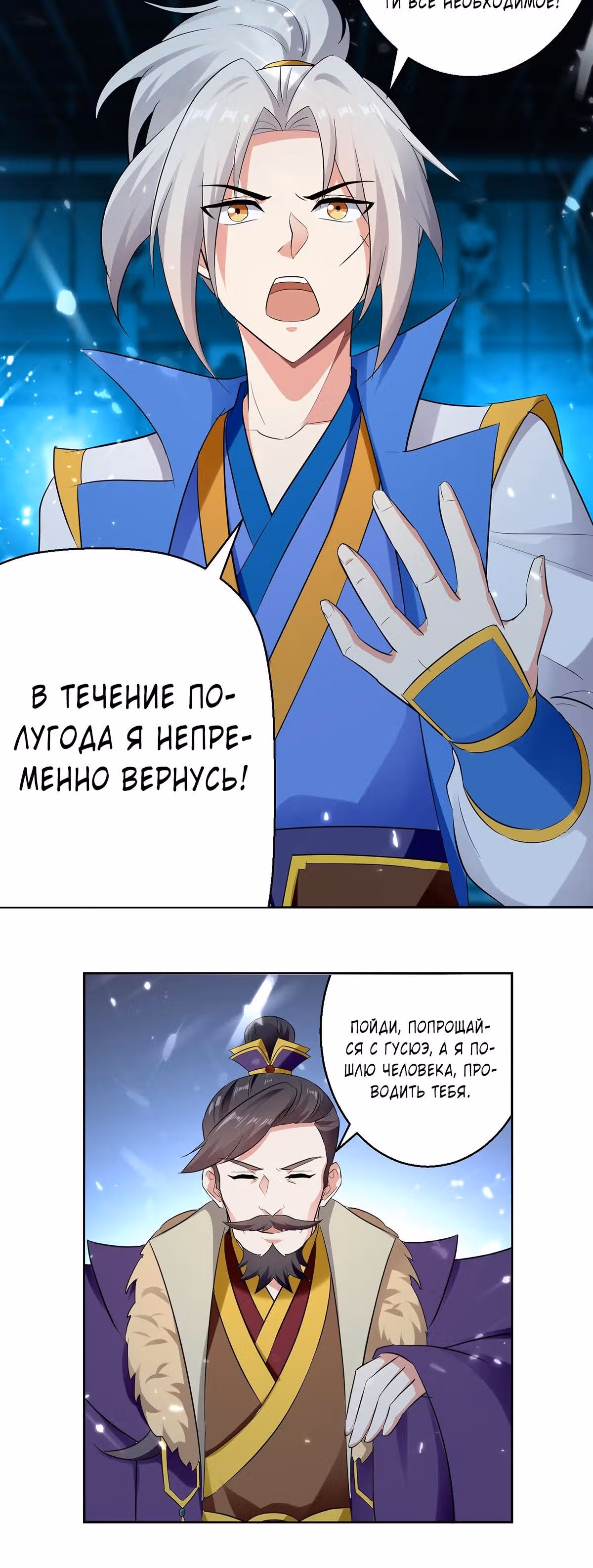 Божественный Император Лин — Том 1 · Глава 63, страница 13