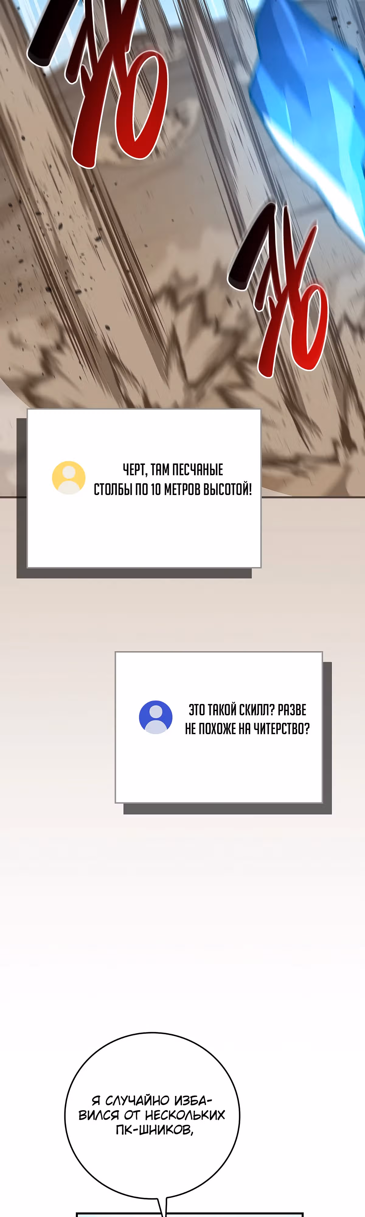 Великий маг в прямом эфире — Том 3 · Глава 99, страница 2