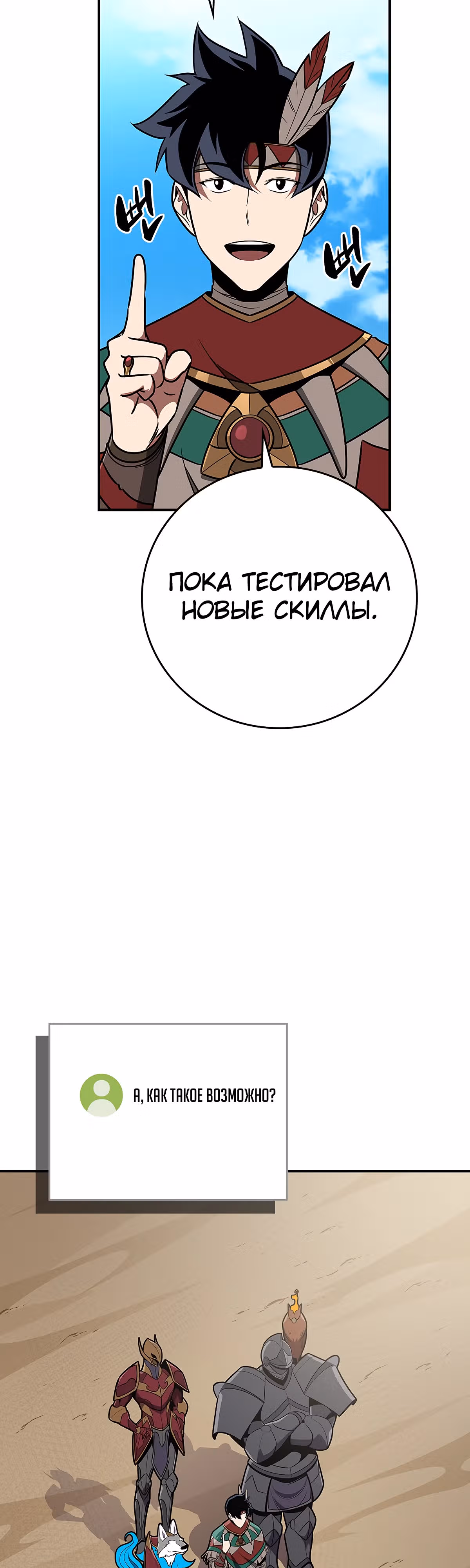 Великий маг в прямом эфире — Том 3 · Глава 99, страница 3