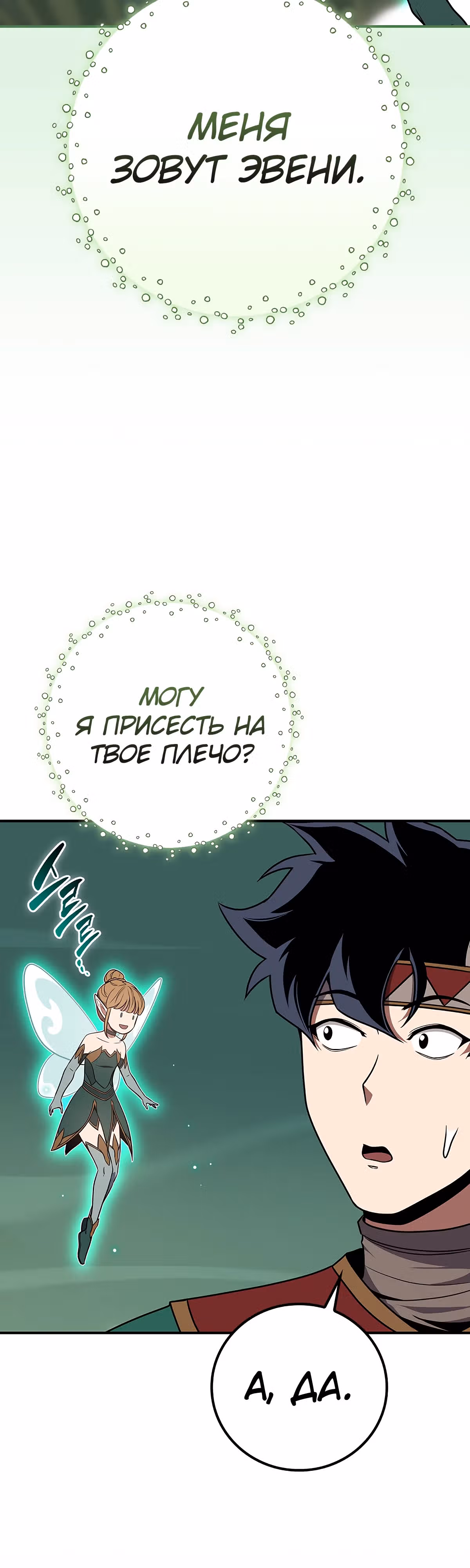 Великий маг в прямом эфире — Том 3 · Глава 99, страница 23