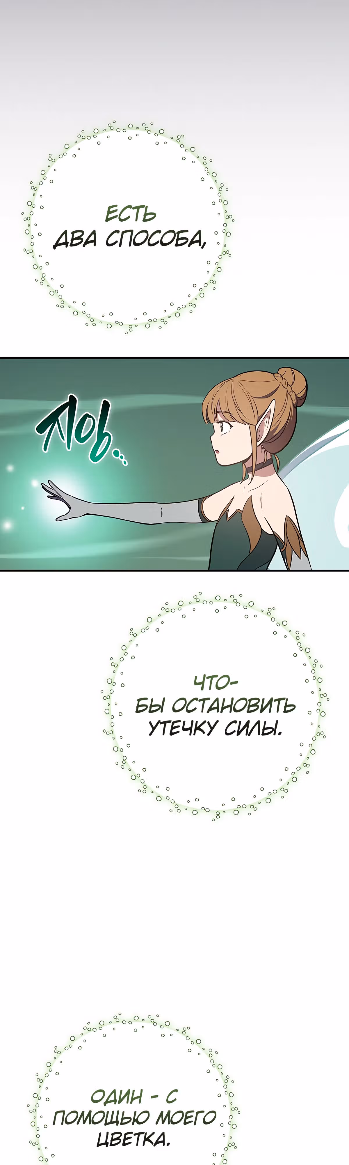 Великий маг в прямом эфире — Том 3 · Глава 99, страница 25