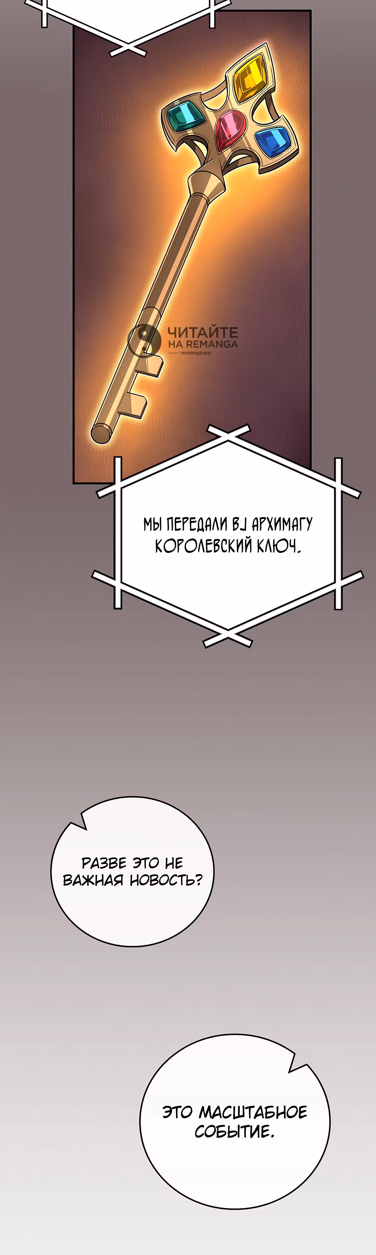 Великий маг в прямом эфире — Том 3 · Глава 99, страница 44