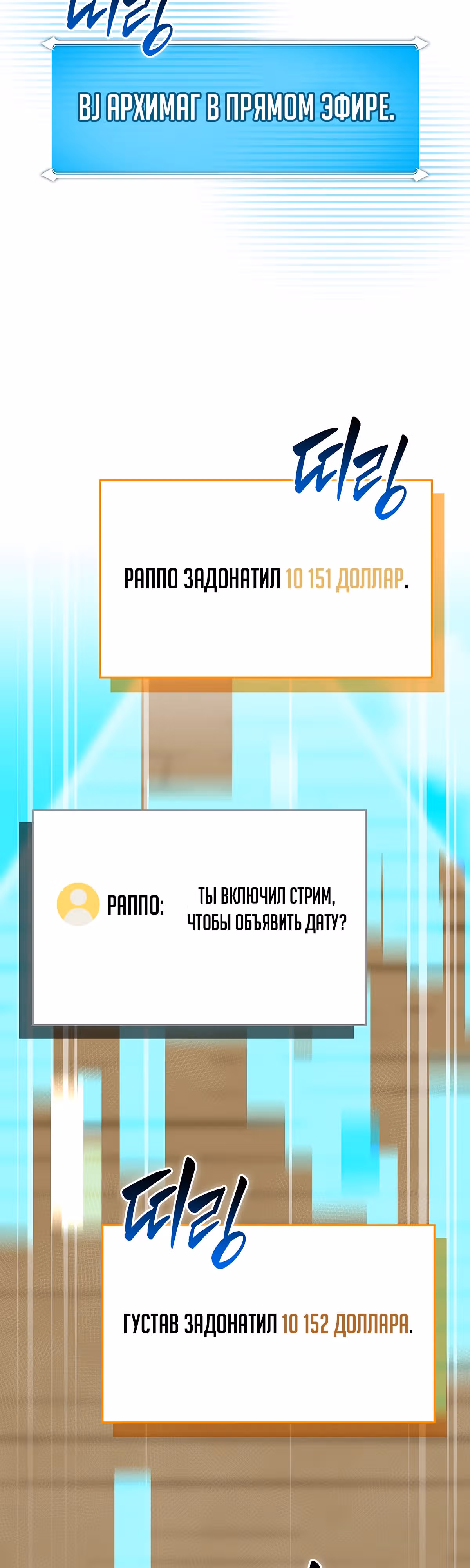 Великий маг в прямом эфире — Том 3 · Глава 99, страница 51