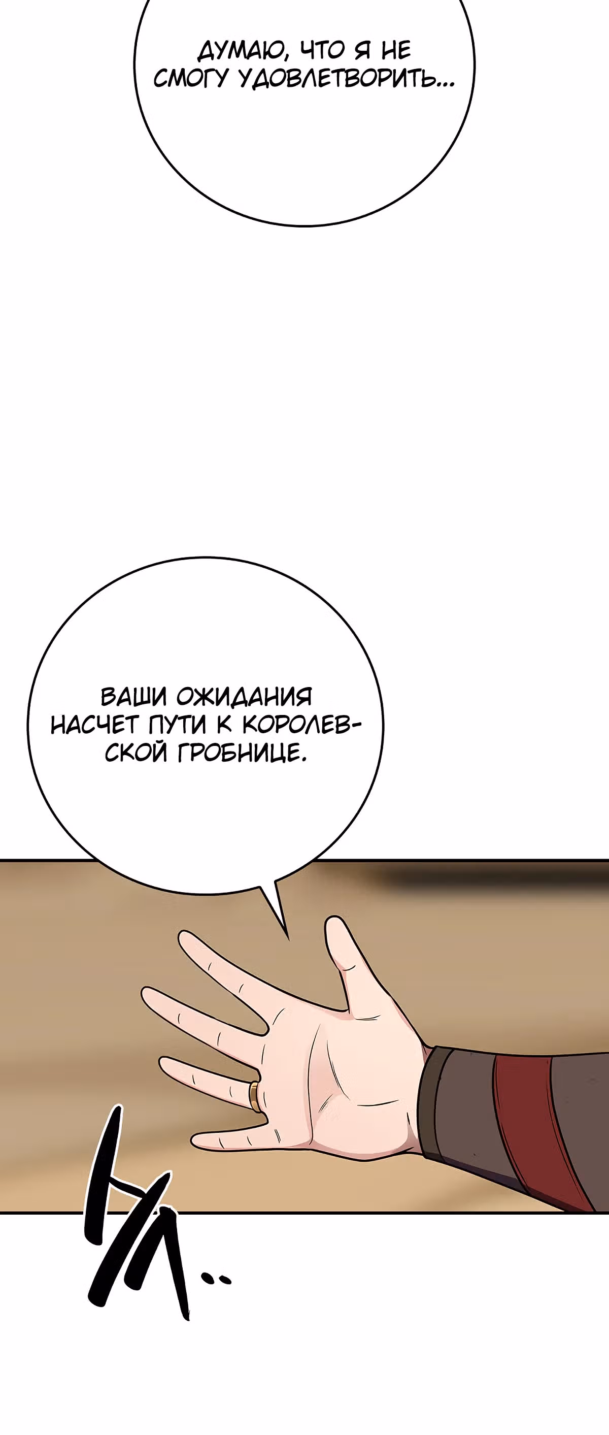 Великий маг в прямом эфире — Том 3 · Глава 99, страница 54