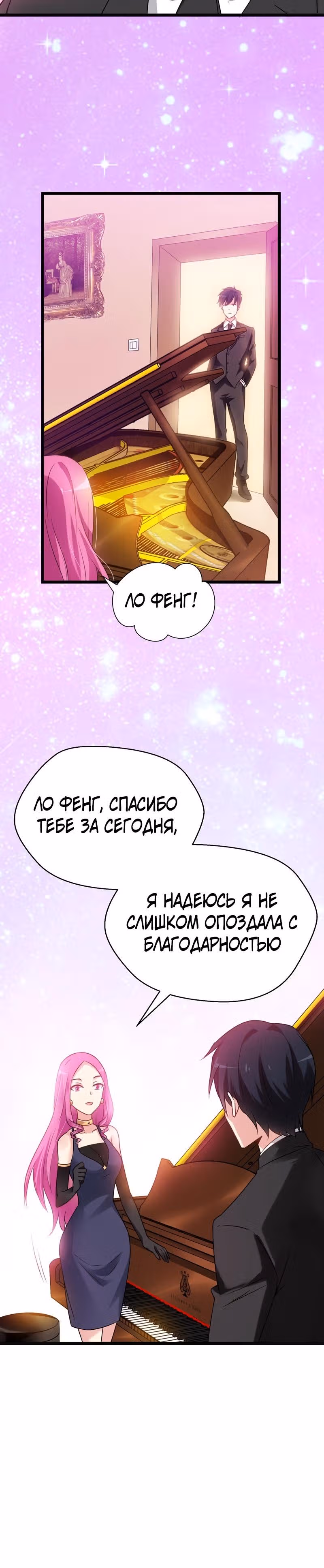 Возьму в жены школьный цветок — Том 2 · Глава 35, страница 6