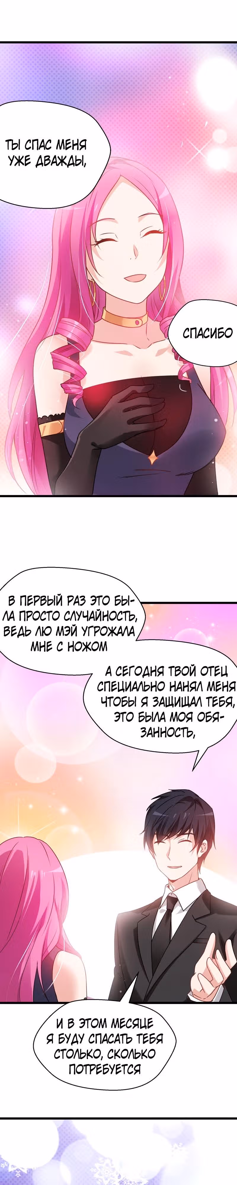 Возьму в жены школьный цветок — Том 2 · Глава 35, страница 7