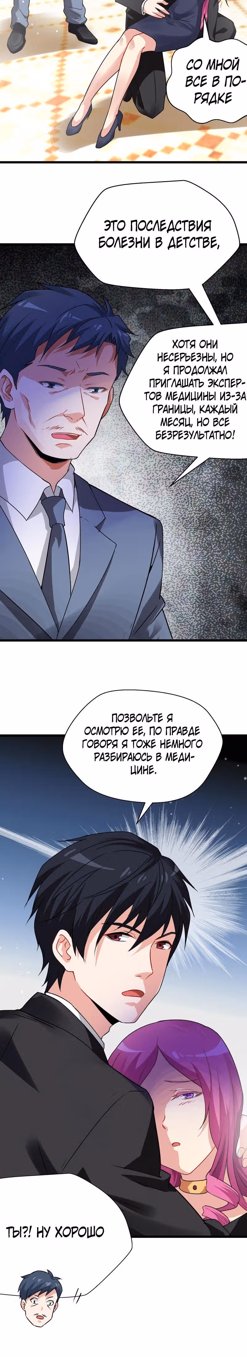 Возьму в жены школьный цветок — Том 2 · Глава 35, страница 10