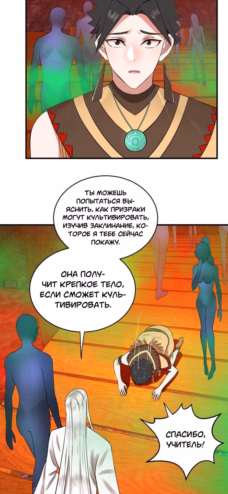 3000 лет практики Ци — Том 1 · Глава 173, страница 28