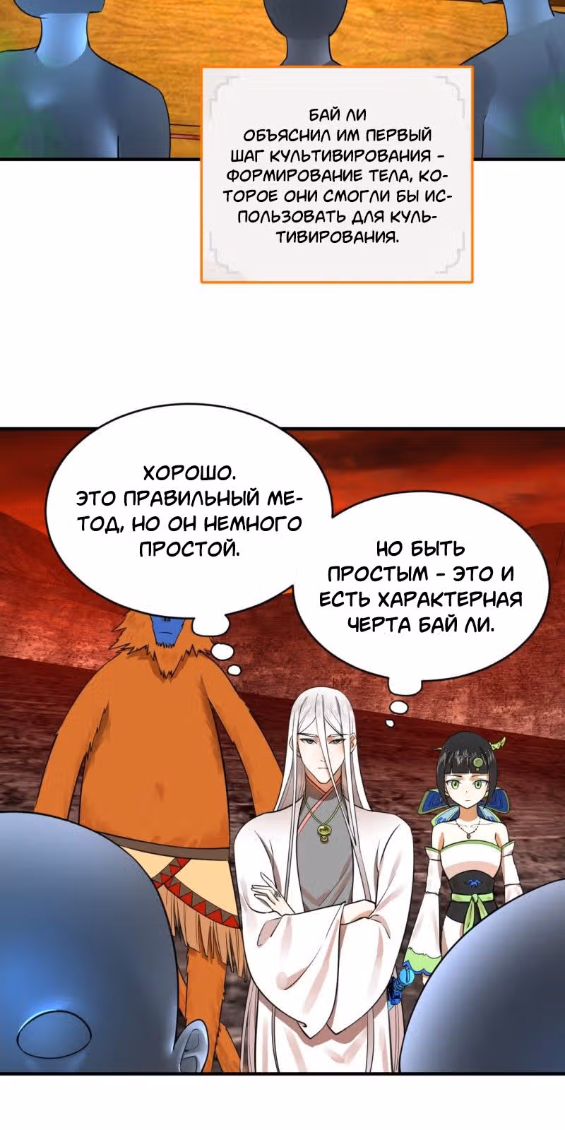 3000 лет практики Ци — Том 1 · Глава 173, страница 37