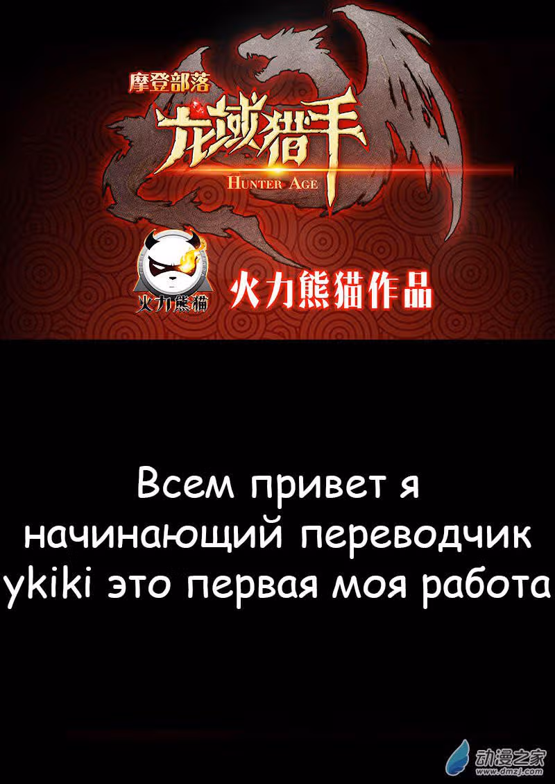 Охотник на драконов — Том 1 · Глава 29, страница 14