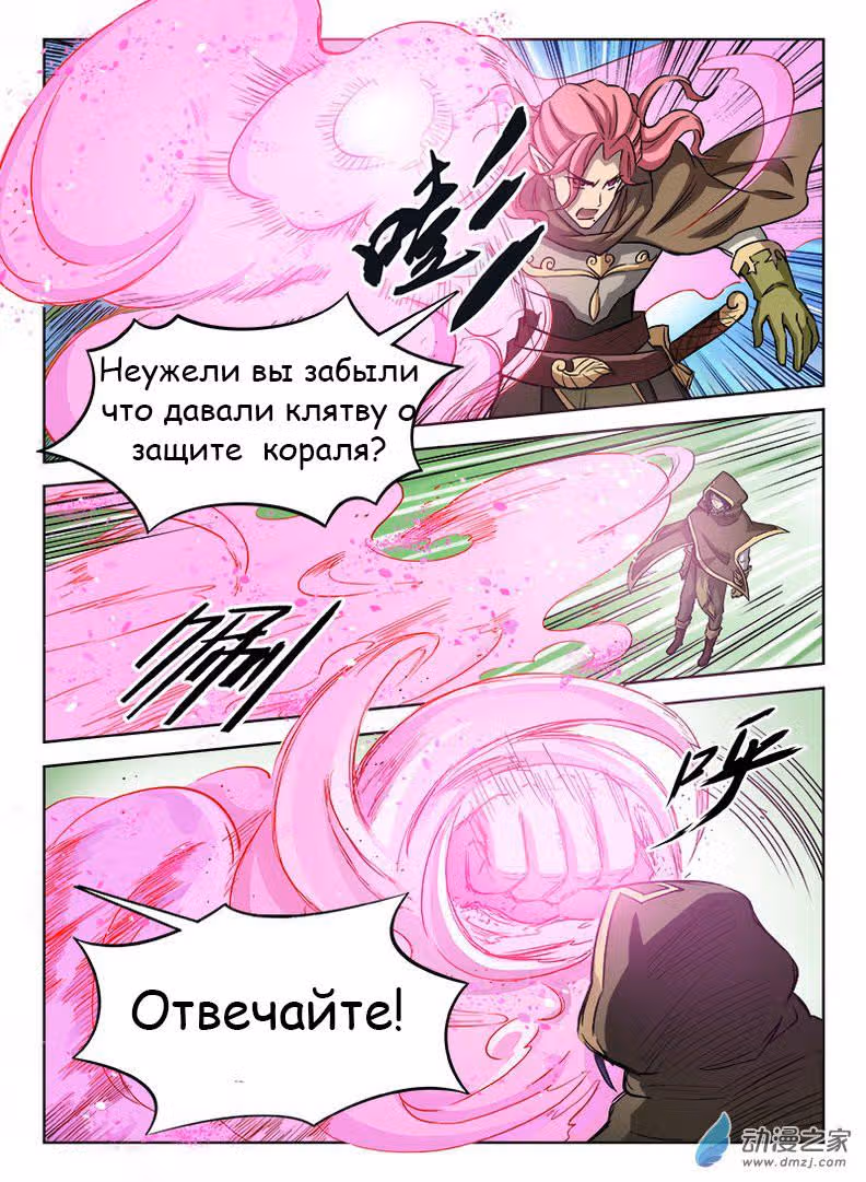 Охотник на драконов — Том 1 · Глава 29, страница 4