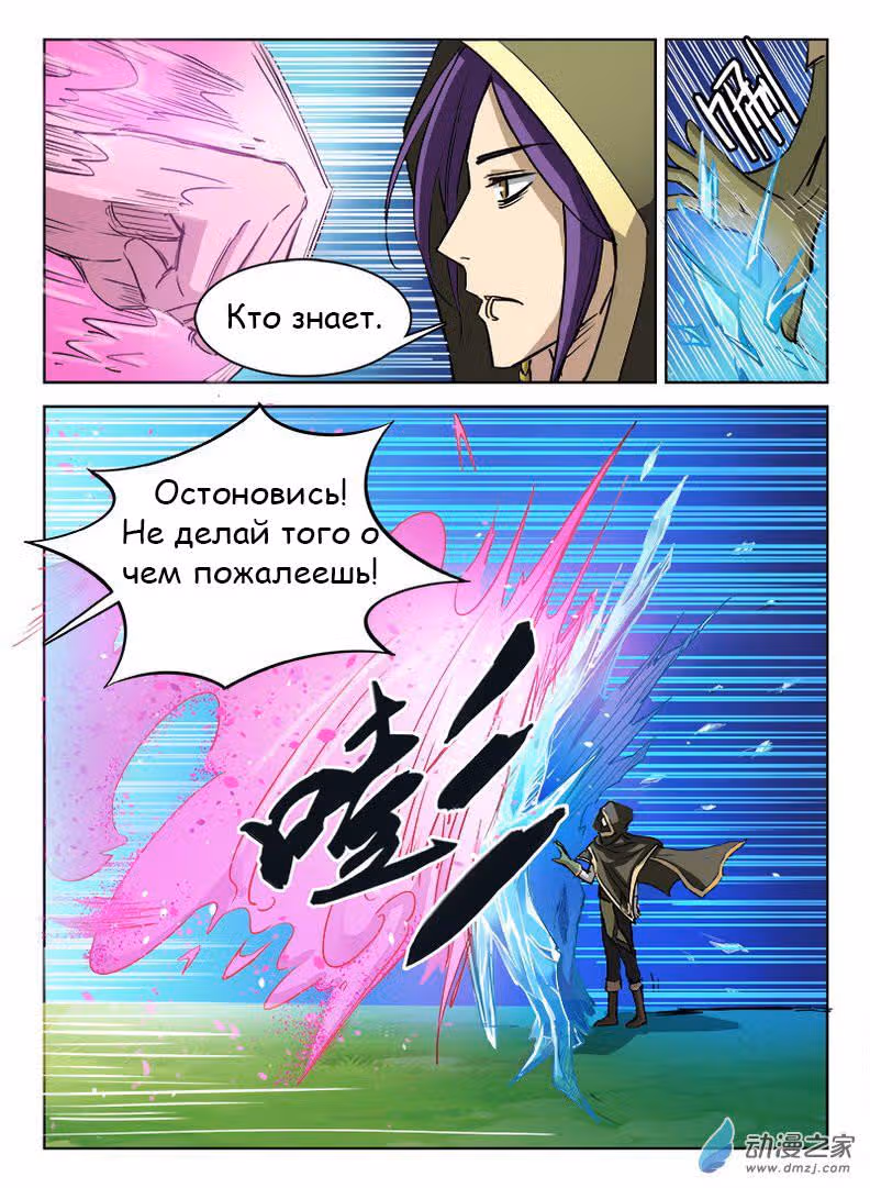Охотник на драконов — Том 1 · Глава 29, страница 5