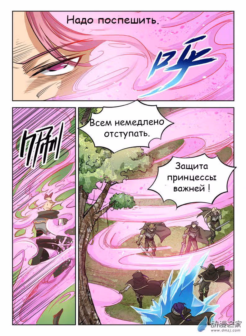 Охотник на драконов — Том 1 · Глава 29, страница 7