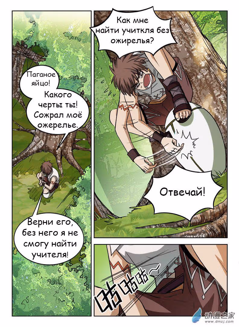 Охотник на драконов — Том 1 · Глава 29, страница 10
